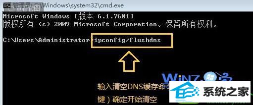win10系统清除电脑中dns缓存的操作方法