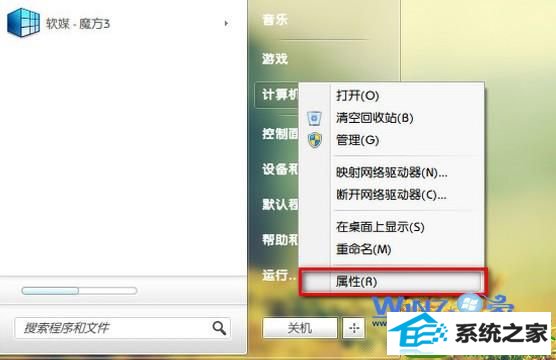 选择“属性”选项 win10系统设置拖动窗口不透明的操作方法