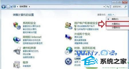 选择大图标显示 win10系统关闭自带防火墙的操作方法