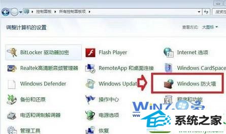 打开“windows防火墙” win10系统关闭自带防火墙的操作方法