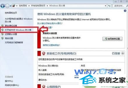 选择窗口左侧的“打开或者关闭windows防火墙” win10系统关闭自带防火墙的操作方法