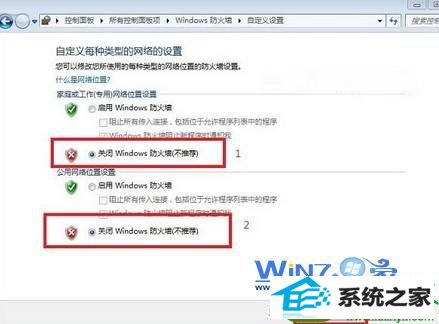 将里面的两个防火墙都选择关闭掉 win10系统关闭自带防火墙的操作方法