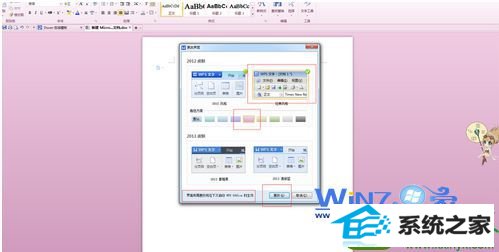 修改格式风格 win10系统word2007换皮肤的操作方法
