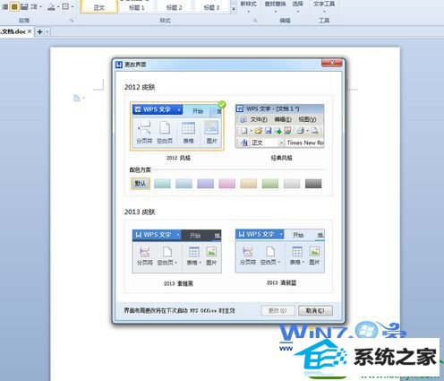 多样的颜色选择界面 win10系统word2007换皮肤的操作方法