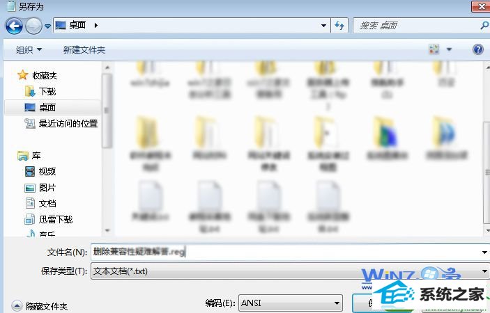 win10系统删除右键菜单中“兼容性疑难解答”选项的操作方法