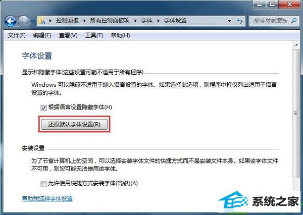 win10系统网页中文字不清晰的解决方法