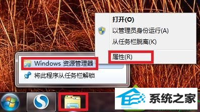 打开“属性” win10系统资源管理器图标不被锁定在任务栏上的解决方法