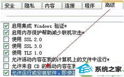 允许运行或安装软件,即使签名无效 win10系统笔记本装载程序时iE警示"禁止安装无效签名"的解决方法