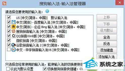 自动跳转到另一个输入法 win10系统电脑安装多款输入法后出现冲突的解决方法