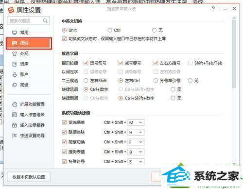 定义一个别的Ctrl组合热键 win10系统电脑安装多款输入法后出现冲突的解决方法