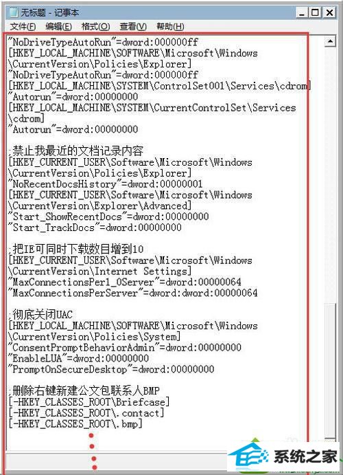 输入代码 win10系统优化注册表解决电脑故障问题的解决方法