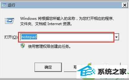 输入 notepad win10系统优化注册表解决电脑故障问题的解决方法