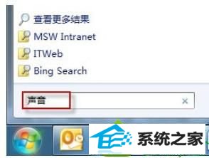键入“声音” win10系统受到应用程序干扰导致声音忽大忽小的解决方法