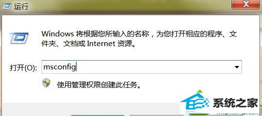 输入msconfig命令 win10系统开机提示“Autoit错误不能打开脚本文件”的解决方法