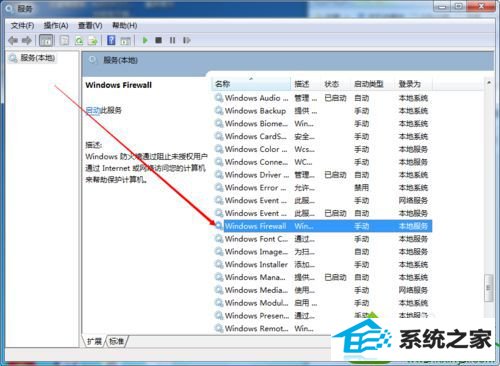 找到windows Firewall win10系统进入LoL游戏提示网络连接异常的解决方法