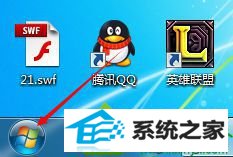 找到开始图标 win10系统进入LoL游戏提示网络连接异常的解决方法
