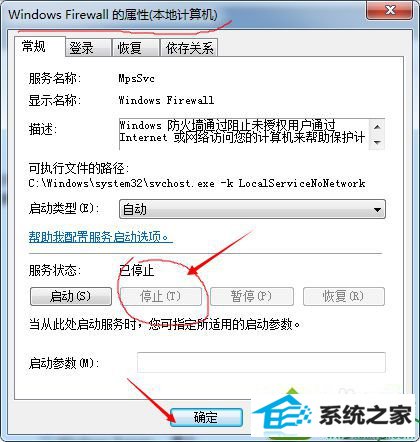 进入windows Firewall的属性 win10系统进入LoL游戏提示网络连接异常的解决方法