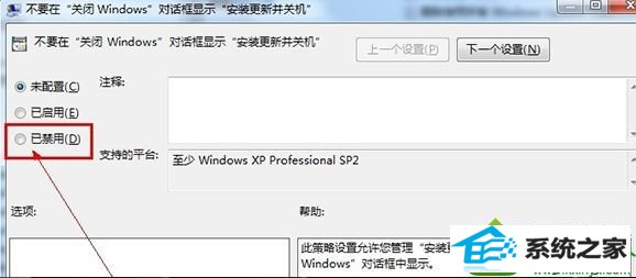 点击“不要在关闭windows对话框显示...” win10系统关机提示“配置windows Update已完成30%请勿关闭计算机”的解决方法