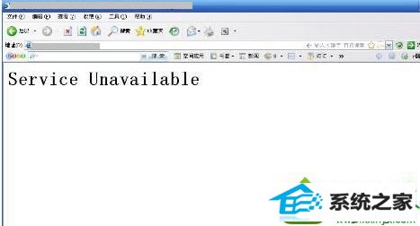 win10系统打开网站出现service Unavailable原因及解决方法 win10系统打开网站出现service Unavailable的解决方法