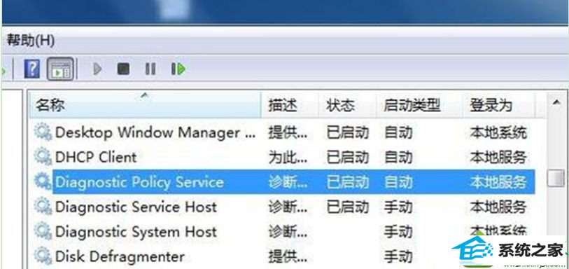 点击“服务” win10系统使用诊断策略服务提示“未运行”的解决方法