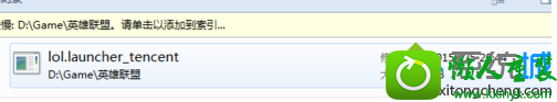 win10ϵͳӢʾҲļlol.launcher_tencent.exeĽ