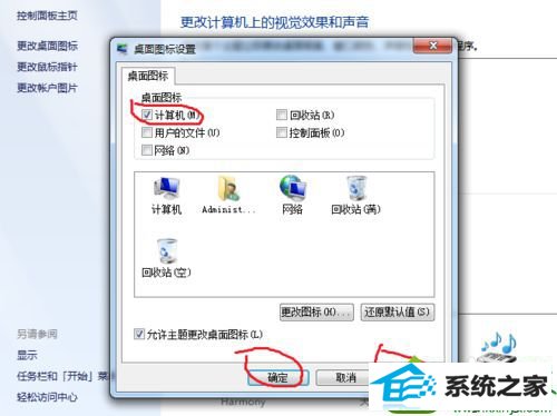 点击”应用“按钮 win10系统桌面没有“计算机”图标的解决方法