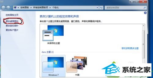 进入“桌面图标设置” win10系统桌面没有“计算机”图标的解决方法