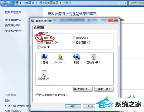 找到“计算机” win10系统桌面没有“计算机”图标的解决方法