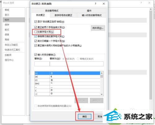 点击“确定” win10系统在word文档输入英文时第一个字母自动变成大写的解决方法