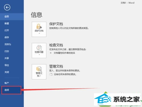 点击“选项”选项卡 win10系统在word文档输入英文时第一个字母自动变成大写的解决方法