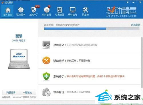 按一键检测 win10系统调节亮度功能消失的解决方法