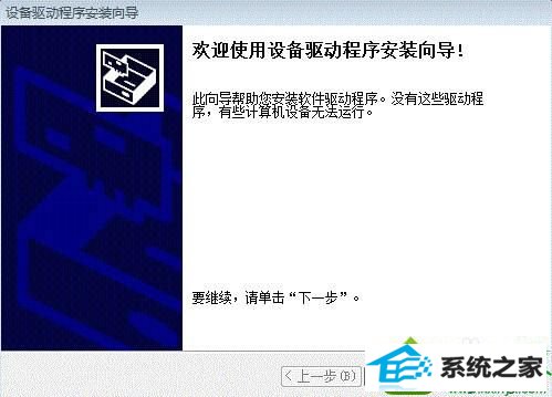 点击安装 win10系统调节亮度功能消失的解决方法