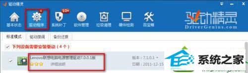点击下载 win10系统调节亮度功能消失的解决方法