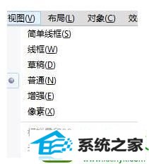 点击视图 win10系统使用CoreldRAw x7很卡的解决方法