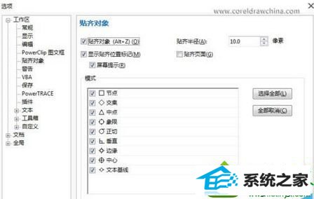 点击开启 win10系统使用CoreldRAw x7很卡的解决方法
