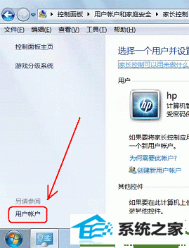 点击用户账户 win10系统开启QQ远程协助出现卡死的解决方法