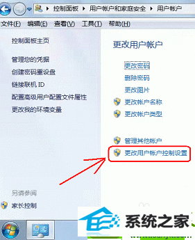 点击更改用户帐户控制设置 win10系统开启QQ远程协助出现卡死的解决方法