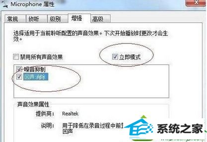 勾选“噪音抑制”和“回声消除” win10系统电脑和别人语音对方听到的声音很小的解决方法