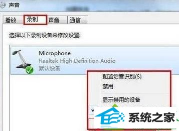 选择“属性” win10系统电脑和别人语音对方听到的声音很小的解决方法