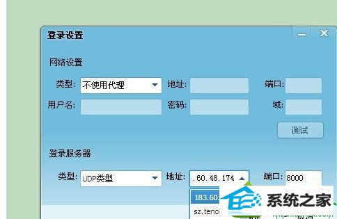 登录QQ win10系统登录QQ弹出QQ登陆超时的解决方法