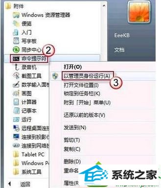 选择“以管理员身份运行” win10系统bitlocker磁盘密码忘记丢失了的解决方法