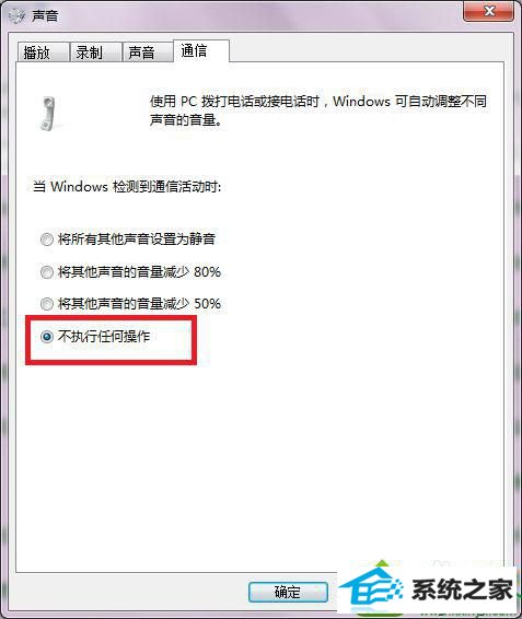 点击“不执行任何操作” win10系统看电影声音时大时小恢复正常的解决方法