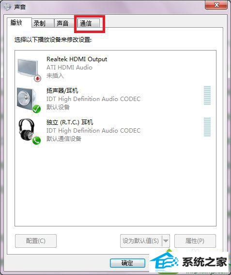 选择通信选项卡 win10系统看电影声音时大时小恢复正常的解决方法