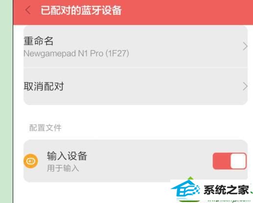 输入设备 win10系统电脑连接蓝牙手柄失败的解决方法