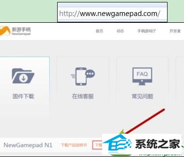 官方网站 win10系统电脑连接蓝牙手柄失败的解决方法