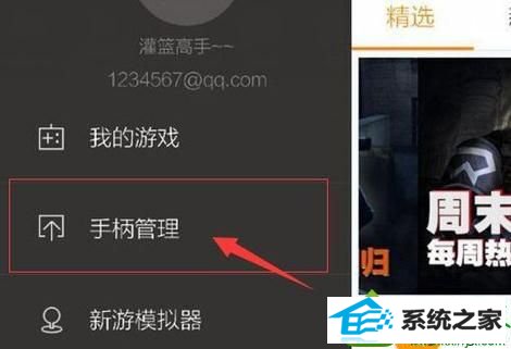 手柄管理 win10系统电脑连接蓝牙手柄失败的解决方法