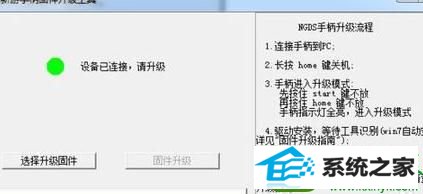 点击固件升级 win10系统电脑连接蓝牙手柄失败的解决方法
