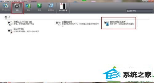 点击“自定义您的打印机” win10系统电脑安装惠普deskjet1010、1011打印机后无法打印文件的解决方法
