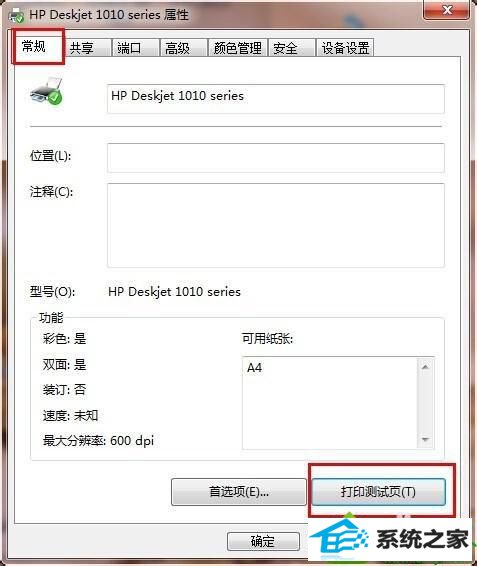 选择”高级“选项卡 win10系统电脑安装惠普deskjet1010、1011打印机后无法打印文件的解决方法