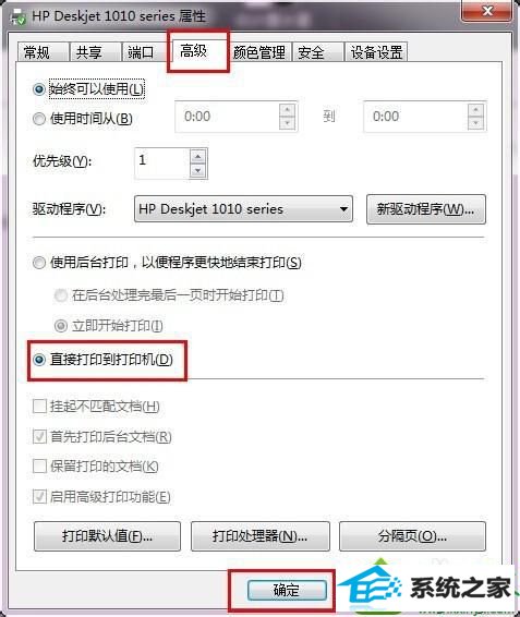点击确定 win10系统电脑安装惠普deskjet1010、1011打印机后无法打印文件的解决方法